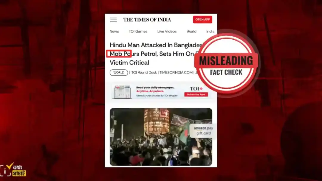 শরীয়তপুরে খোকন দাস হত্যাকাণ্ড—মব হামলার দাবি ভিত্তিহীন ও বিভ্রান্তিকর