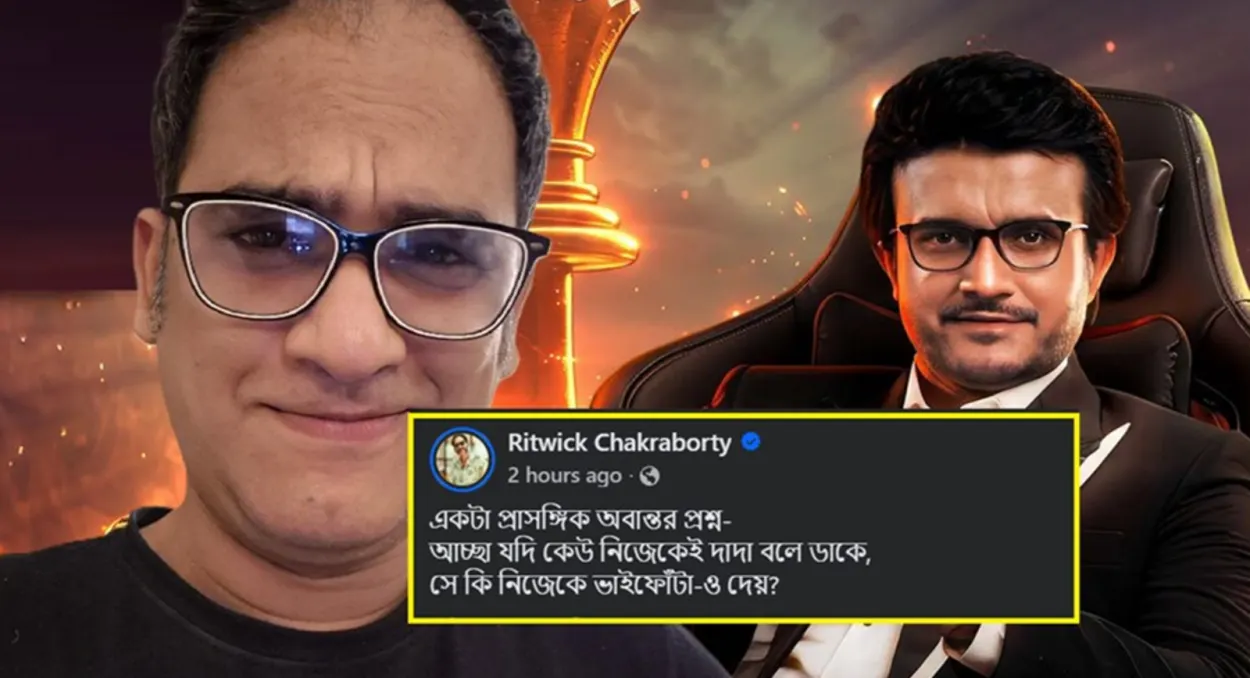 নিজেকে নিজে দাদা বলায় সৌরভকে নিয়ে ঋত্বিকের রসাত্মক খোঁচা