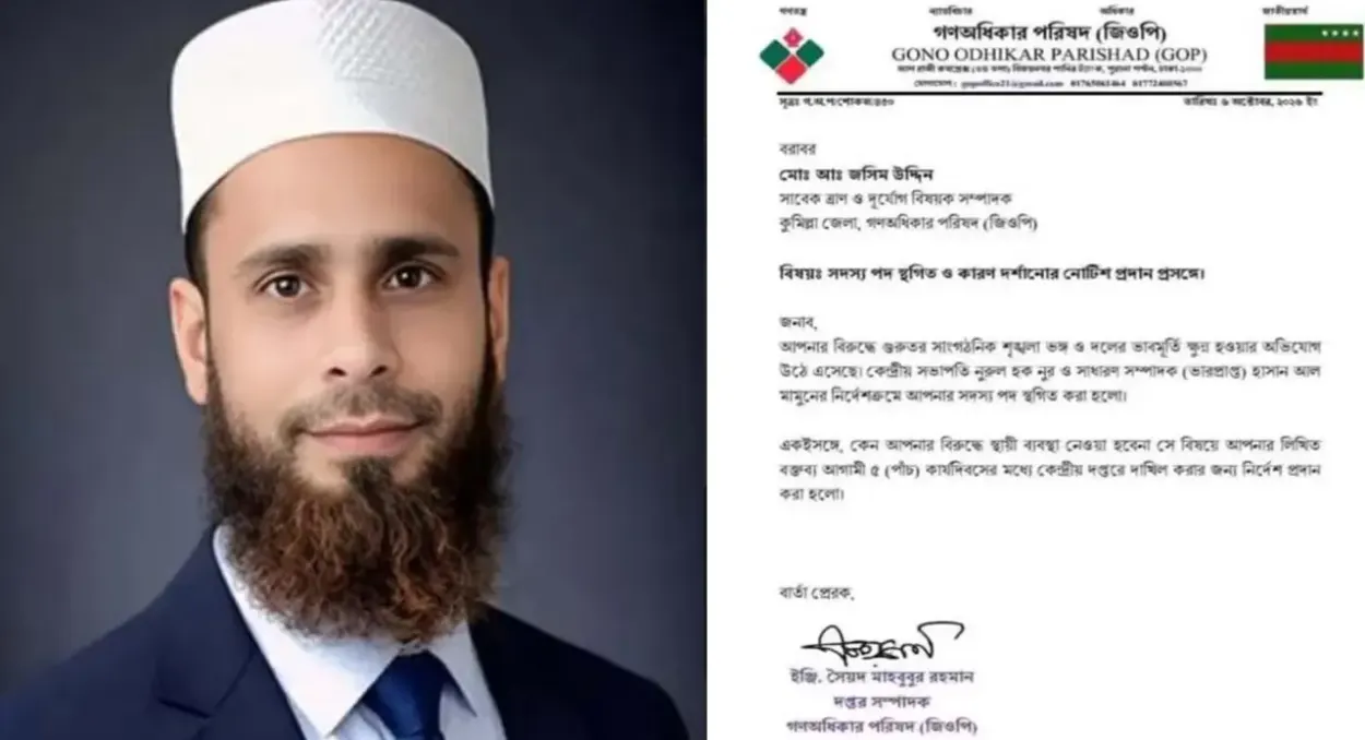 শৃঙ্খলা ভঙ্গের অভিযোগে গণঅধিকার পরিষদ নেতার সদস্যপদ স্থগিত ও শোকজ