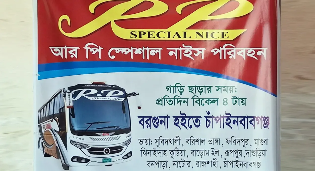নাটোরে বাস-ট্রাক সংঘর্ষে চালক ও হেলপারসহ নিহত ১৪