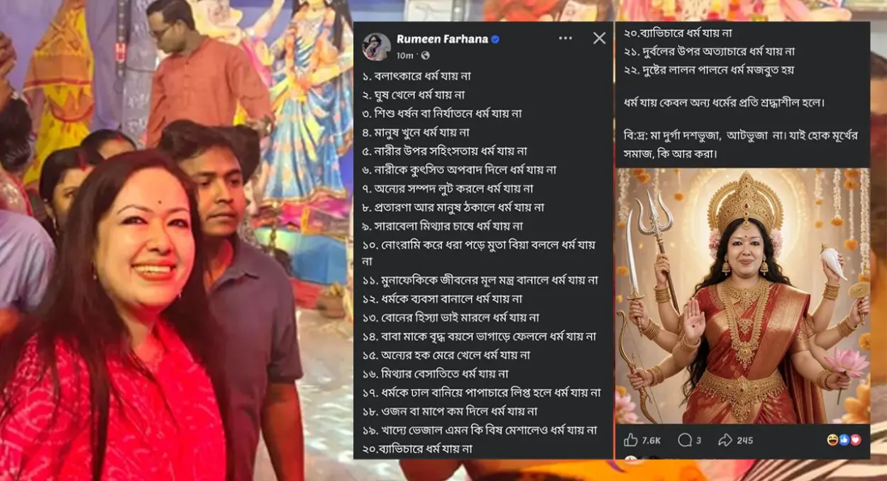 সামাজিক মাধ্যমে তীব্র সমালোচনার জবাবে ব্যঙ্গাত্মক পোস্ট দিলেন রুমিন ফারহানা