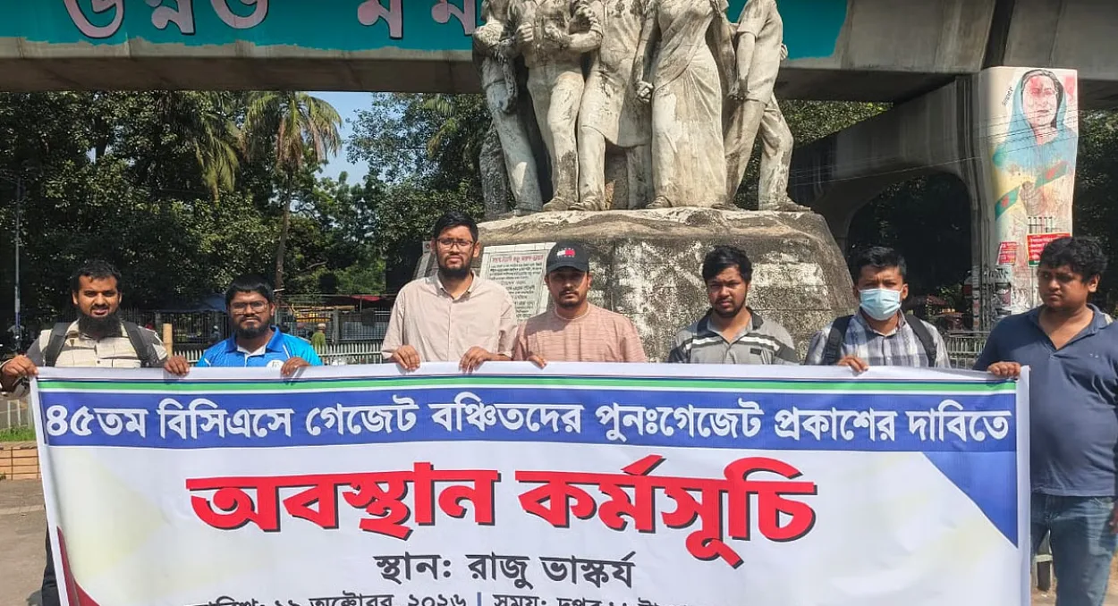 45th BCS: Position program demanding employment in supplementary gazettes of the deprived