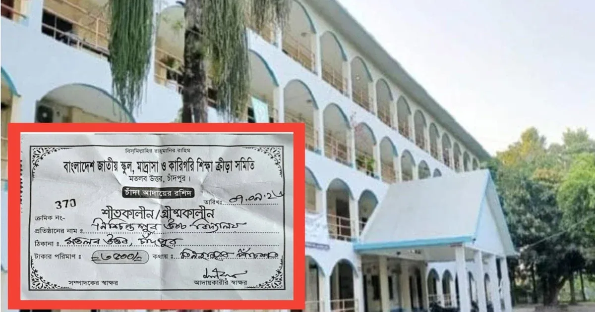 মতলব উত্তরে ক্রীড়া প্রতিযোগিতার নামে স্কুল-মাদরাসা থেকে জোরপূর্বক অর্থ আদায়ের অভিযোগ