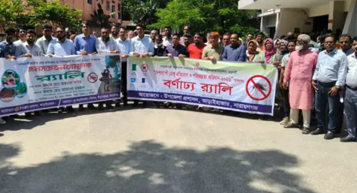 নারায়ণগঞ্জে ডেঙ্গু প্রতিরোধে পরিচ্ছন্নতা অভিযান ও সচেতনতামূলক র‌্যালি অনুষ্ঠিত