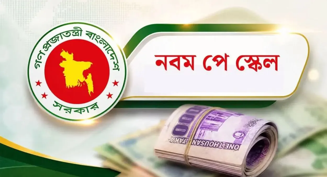 সরকারি চাকুরেদের নতুন বেতনকাঠামোর প্রজ্ঞাপন জারি ধাপে ধাপে কার্যকরের ঘোষণা