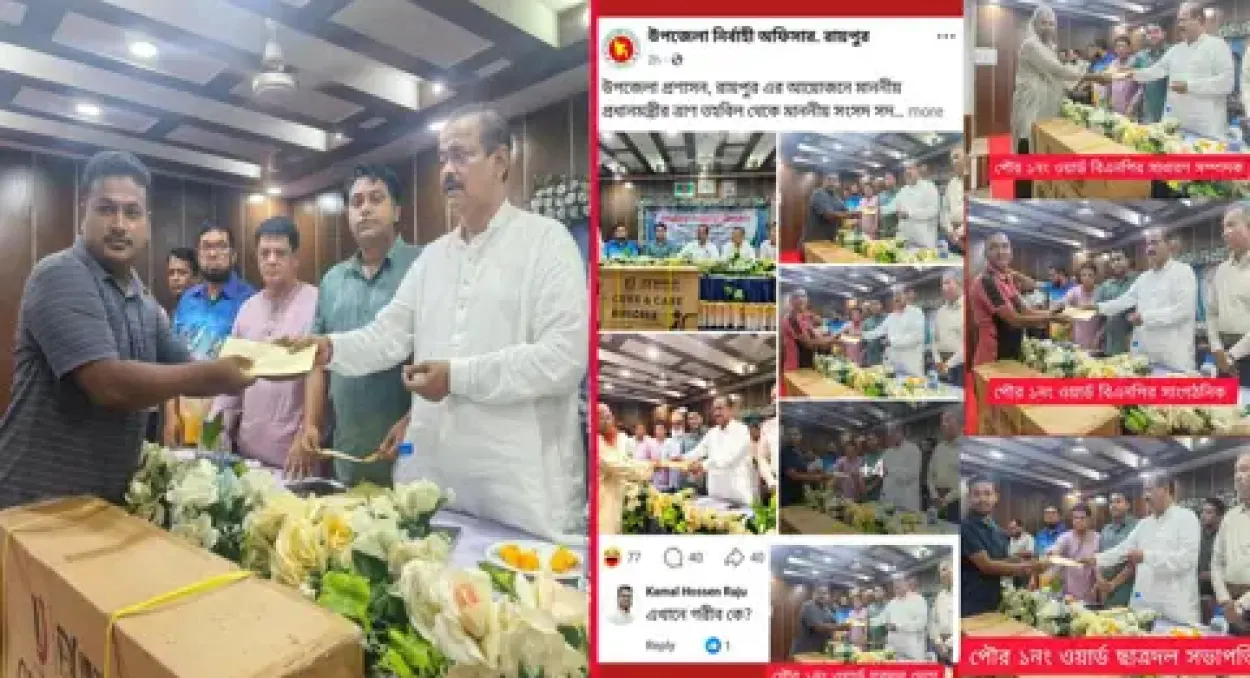 রায়পুরে প্রধানমন্ত্রীর ত্রাণ তহবিলের সহায়তার তালিকায় বিএনপির নেতাকর্মী, নিয়ে প্রশ্ন ও সমালোচনা