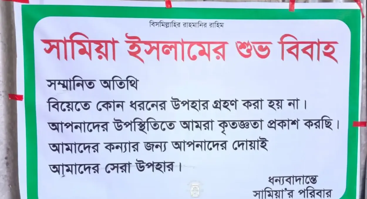 উপহার নয় দোয়া প্রধান কিশোরগঞ্জে ব্যতিক্রমী বিয়েতে প্রশংসার জোয়ার
