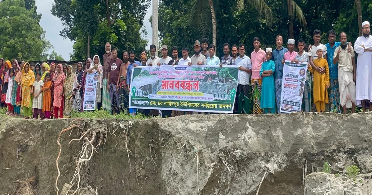 আড়িয়াল খাঁ নদের ভাঙন রোধে স্থায়ী বাঁধ নির্মাণের দাবিতে ফরিদপুরে এলাকাবাসীর মানববন্ধন
