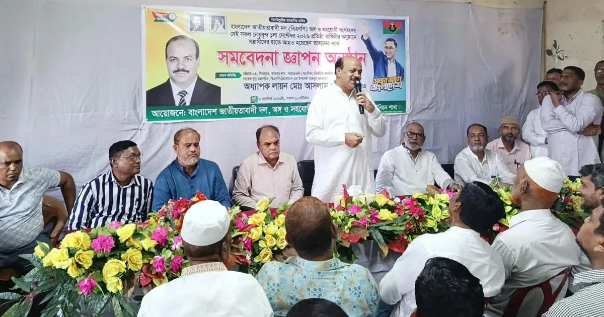 সীতাকুণ্ডে বিএনপির প্রতিষ্ঠাবার্ষিকীর সংঘর্ষ ও বিশৃঙ্খলায় কঠোর হুঁশিয়ারি আসলাম চৌধুরীর