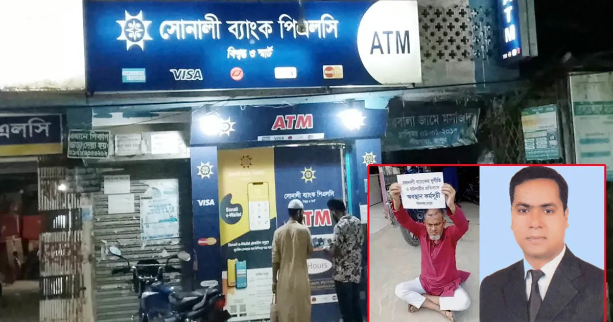 সোনালী ব্যাংকের পীরগাছা শাখায় ব্যবস্থাপকের বিরুদ্ধে হয়রানি ও অনিয়মের অভিযোগ তদন্ত শুরু