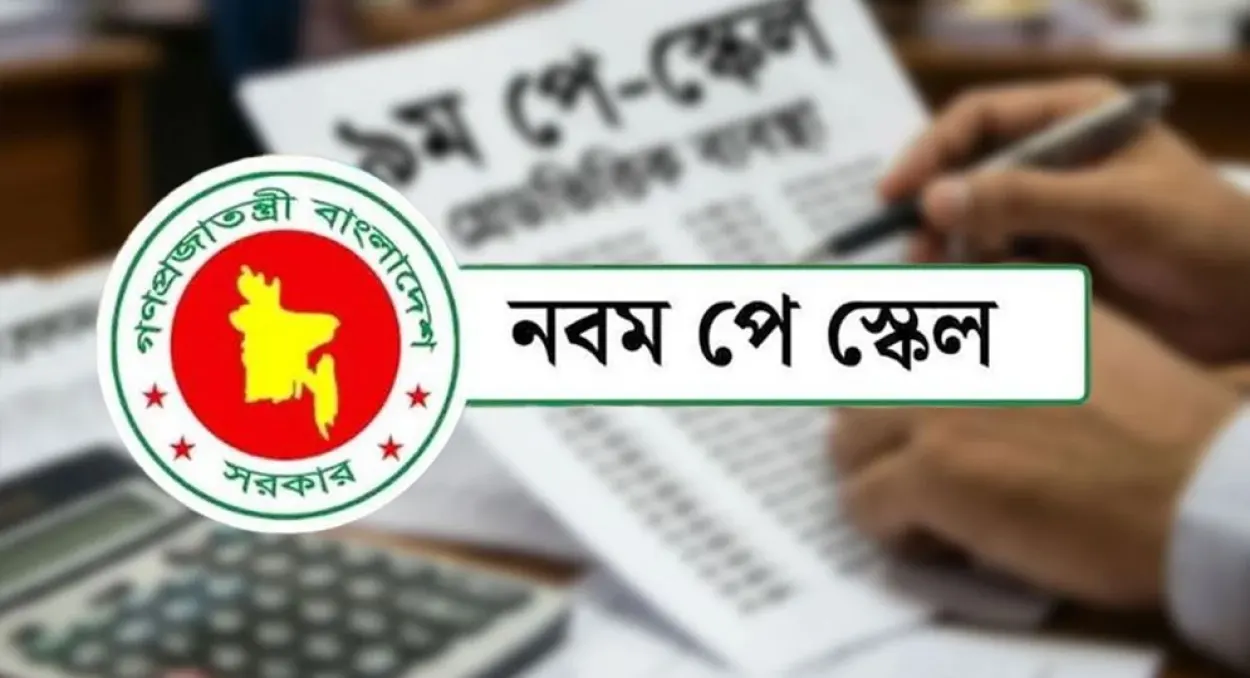 আসন্ন বেতন কাঠামোয় সরকারি কর্মচারীদের ইনক্রিমেন্টে আসছে বড় পরিবর্তন