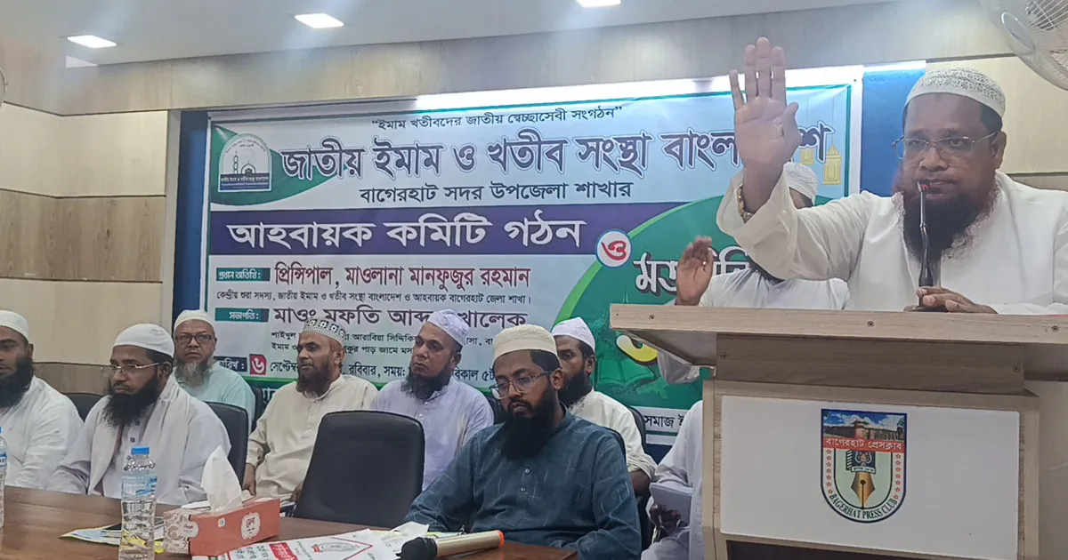 বাগেরহাটে ইমাম ও খতিবদের সমাজ সংস্কারে অগ্রণী ভূমিকা পালনের আহ্বান