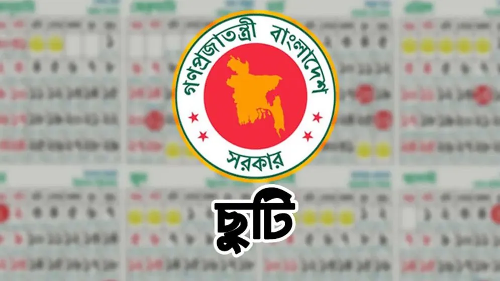 ষোলই অক্টোবর মহাষষ্ঠী ও বিশ অক্টোবর থেকে সরকারি চাকরিজীবীদের দুর্গাপূজার ছুটি শুরু