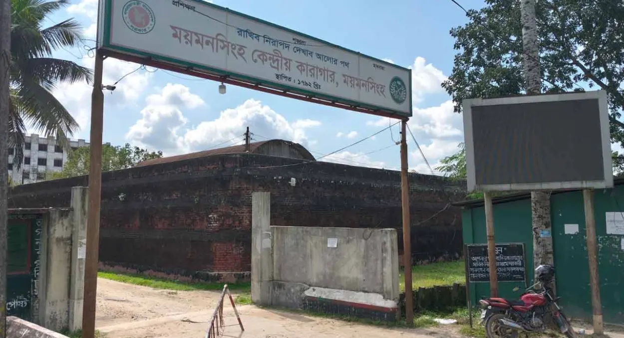 পাঁচগুণ বেশি বন্দির চাপে ধুঁকছে ময়মনসিংহ কেন্দ্রীয় কারাগার, সম্প্রসারণ কাজ আটকে ১১ বছরেও