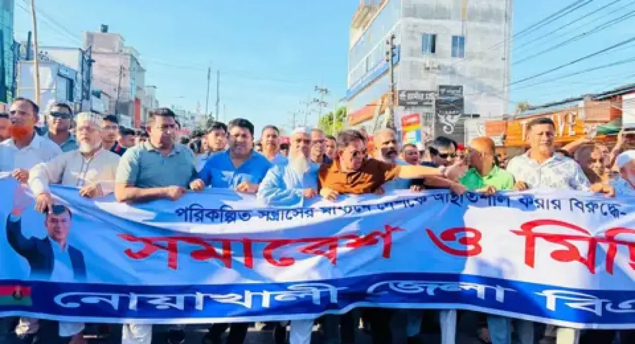 নোয়াখালীতে বিএনপির বিক্ষোভ মিছিল ও সমাবেশ, সন্ত্রাস ও নৈরাজ্যের বিরুদ্ধে কঠোর হুশিয়ারি