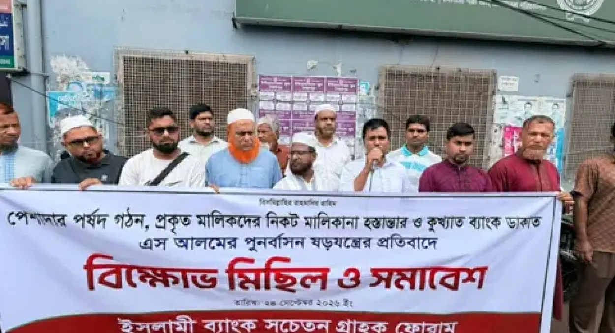 সৈয়দপুরে ইসলামী ব্যাংকের প্রশাসকের পদত্যাগ ও পর্ষদ গঠনের দাবিতে গ্রাহকদের বিক্ষোভ