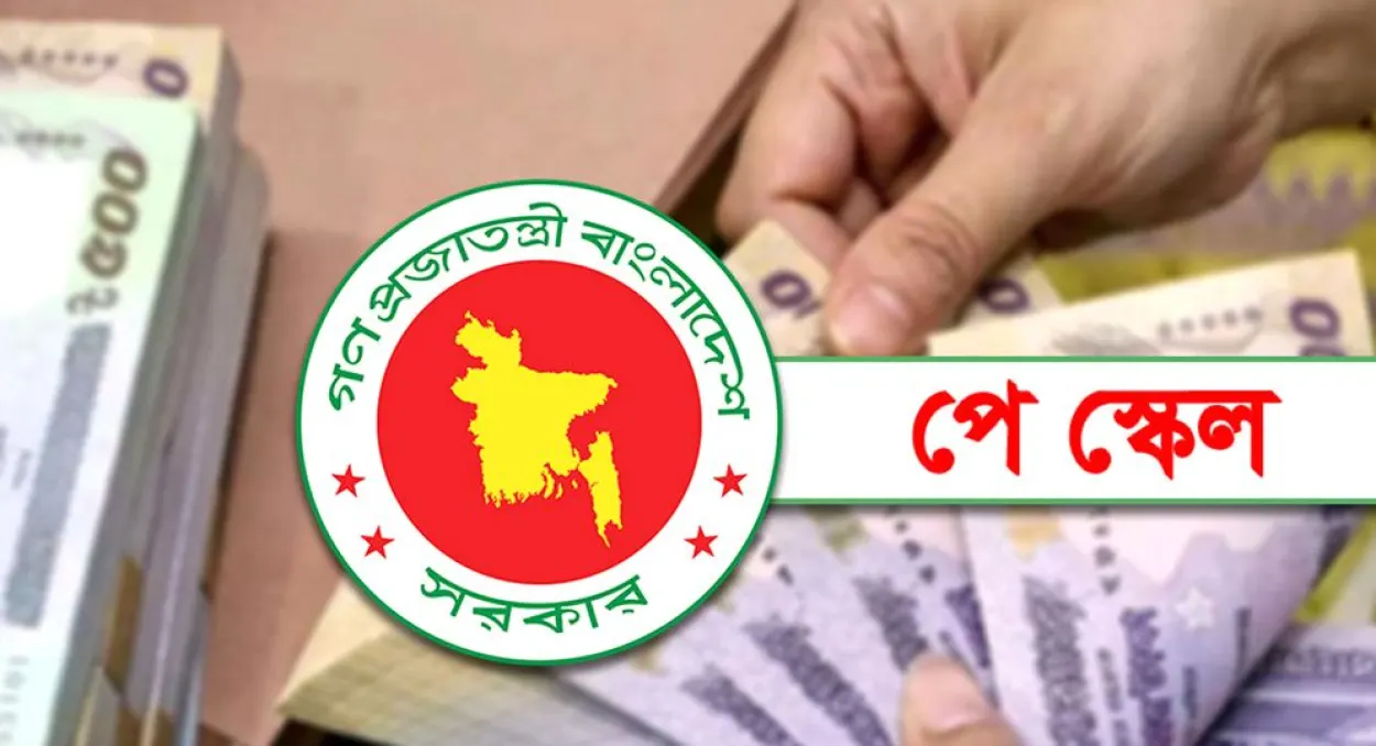 শেষ পর্যায়ে জাতীয় বেতন স্কেল ২০২৬ এর গেজেট প্রকাশের প্রস্তুতি