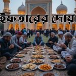 Thumbnail for: ইফতারের দোয়া