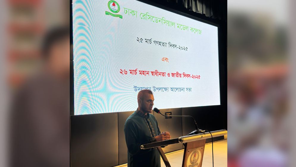 ঢাকা রেসিডেনসিয়াল মডেল কলেজে যথাযোগ্য মর্যাদায় স্বাধীনতা দিবস উদযাপন ঢাকা রেসিডেনসিয়াল মডেল কলেজে স্বাধীনতা দিবসের কর্মসূচিতে শিক্ষার্থীদের অংশগ্রহণ