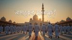 নামাজের সময়সূচি