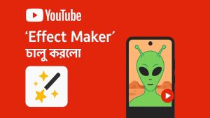 ইফেক্ট মেকার মেকারের ছবি
