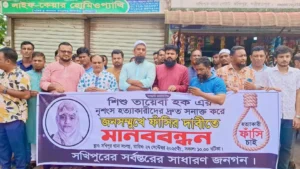 শিশু তাইয়েবা হত্যার প্রতিবাদে সখীপুরে মানববন্ধন, দোষীদের জনসমক্ষে ফাঁসির দাবি