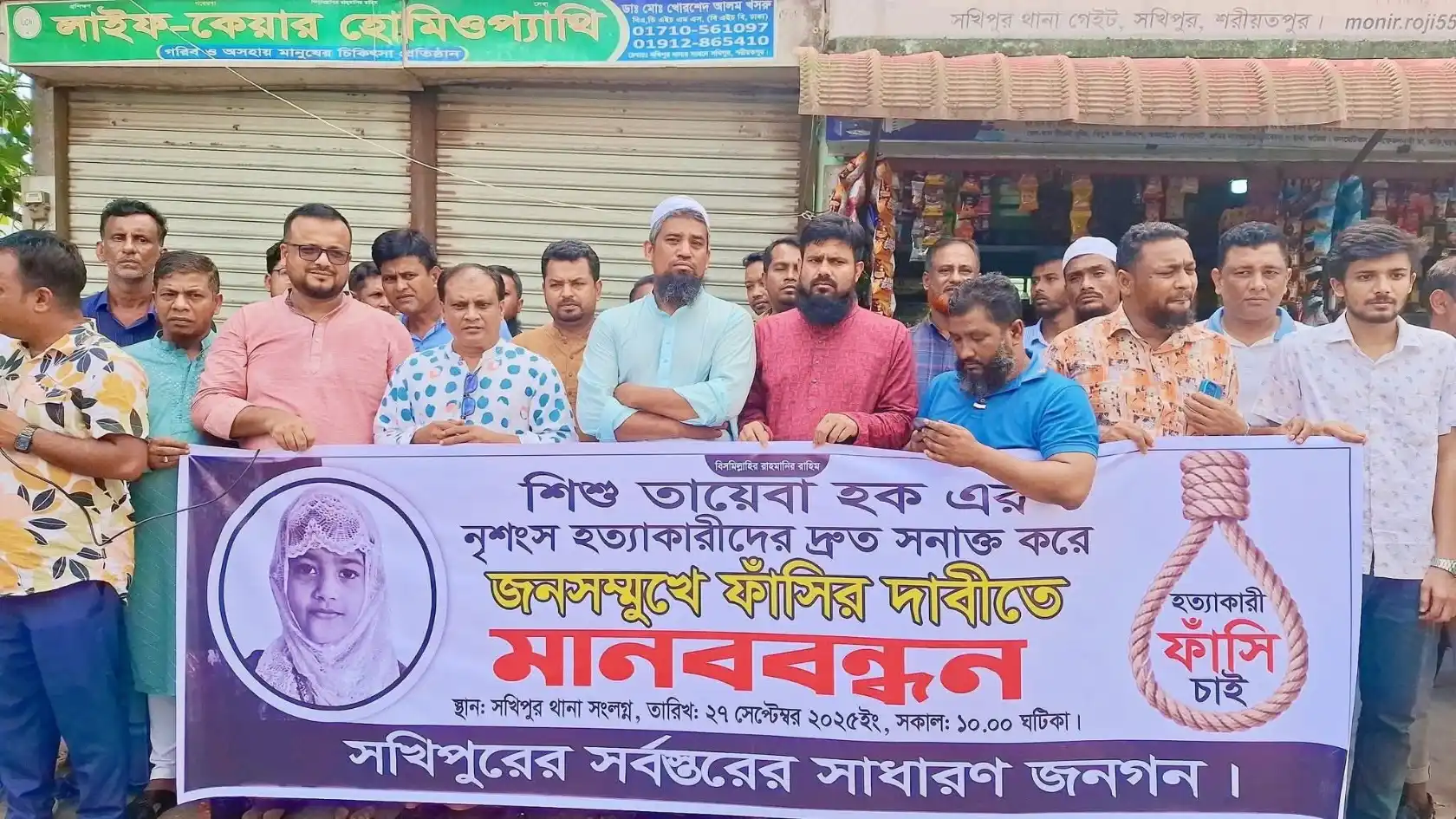 শিশু তাইয়েবা হত্যার প্রতিবাদে সখীপুরে মানববন্ধন, দোষীদের জনসমক্ষে ফাঁসির দাবি