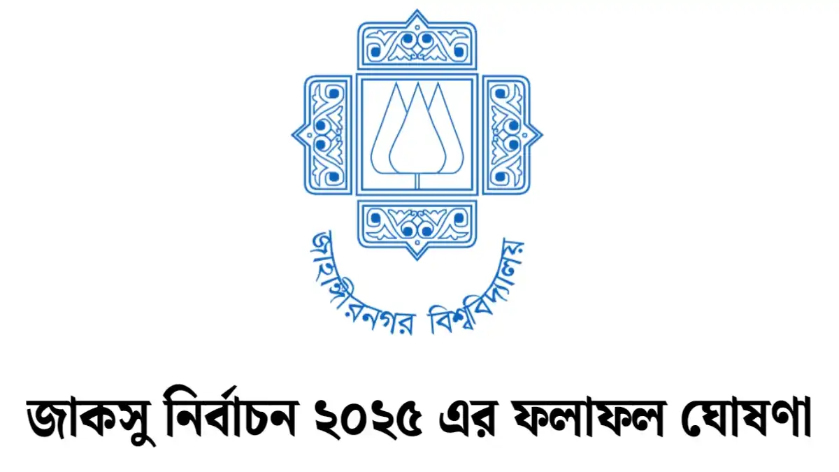 জাকসু নির্বাচন ২০২৫ এর ফলাফল : ভিপি পদে জয়ী আবদুর রশীদ জিতু, জিএস মাজহারুল ইসলাম জাকসু নির্বাচন ২০২৫ এর ফলাফল : ভিপি পদে জয়ী আবদুর রশীদ জিতু, জিএস মাজহারুল ইসলাম