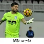 বিনোদন ও ক্রীড়া জগতে আলোচনায় ‘স্টিভি’ নামধারী ব্যক্তিত্বরা