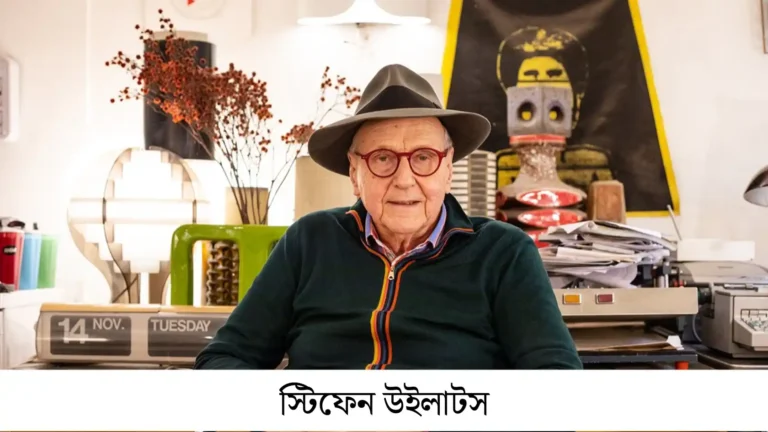 শিল্প ও মনোবিজ্ঞানে অবদান রেখেছেন ‘উইলাটস’ পদবিধারীরা
