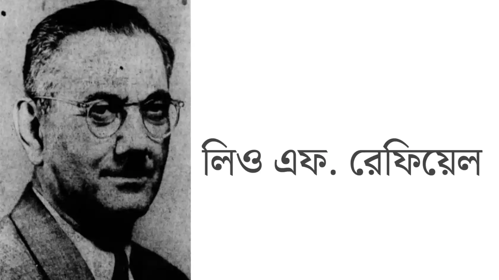 শিল্প ও রাজনীতিতে অবদান রেখেছেন রেফিয়েল পদবিধারীরা