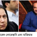 ‘লোরেস্তানি’ পদবি: ইরানের অভিনয় জগতে উজ্জ্বল দুই নাম