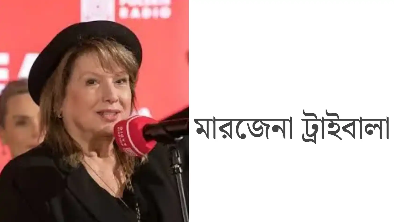 পোল্যান্ডের চলচ্চিত্র ও নাট্য জগতে মর্যাদা রাখছেন মারজেনা ট্রাইবালা