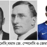 স্পেলেসি পদবিধারী তিন প্রজন্মের অবদান