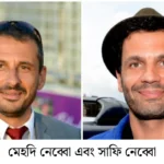 ফরাসি চলচ্চিত্রে উজ্জ্বল স্থান তৈরি করেছেন নেব্বো পরিবার