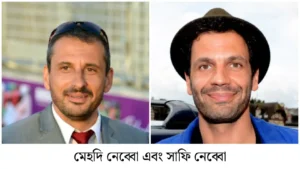 ফরাসি চলচ্চিত্রে উজ্জ্বল স্থান তৈরি করেছেন নেব্বো পরিবার