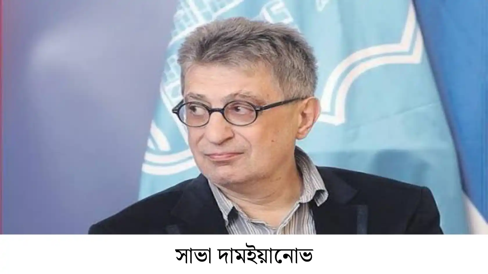 সার্বিয়ার সাহিত্য ও রাজনীতিতে অবদান রেখেছেন দামইয়ানোভ পদবি