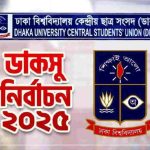 Thumbnail for: ঢাকা বিশ্ববিদ্যালয় কেন্দ্রীয় ছাত্র সংসদ (ডাকসু) নির্বাচন: শিবিরের প্যানেলের বড় জয়