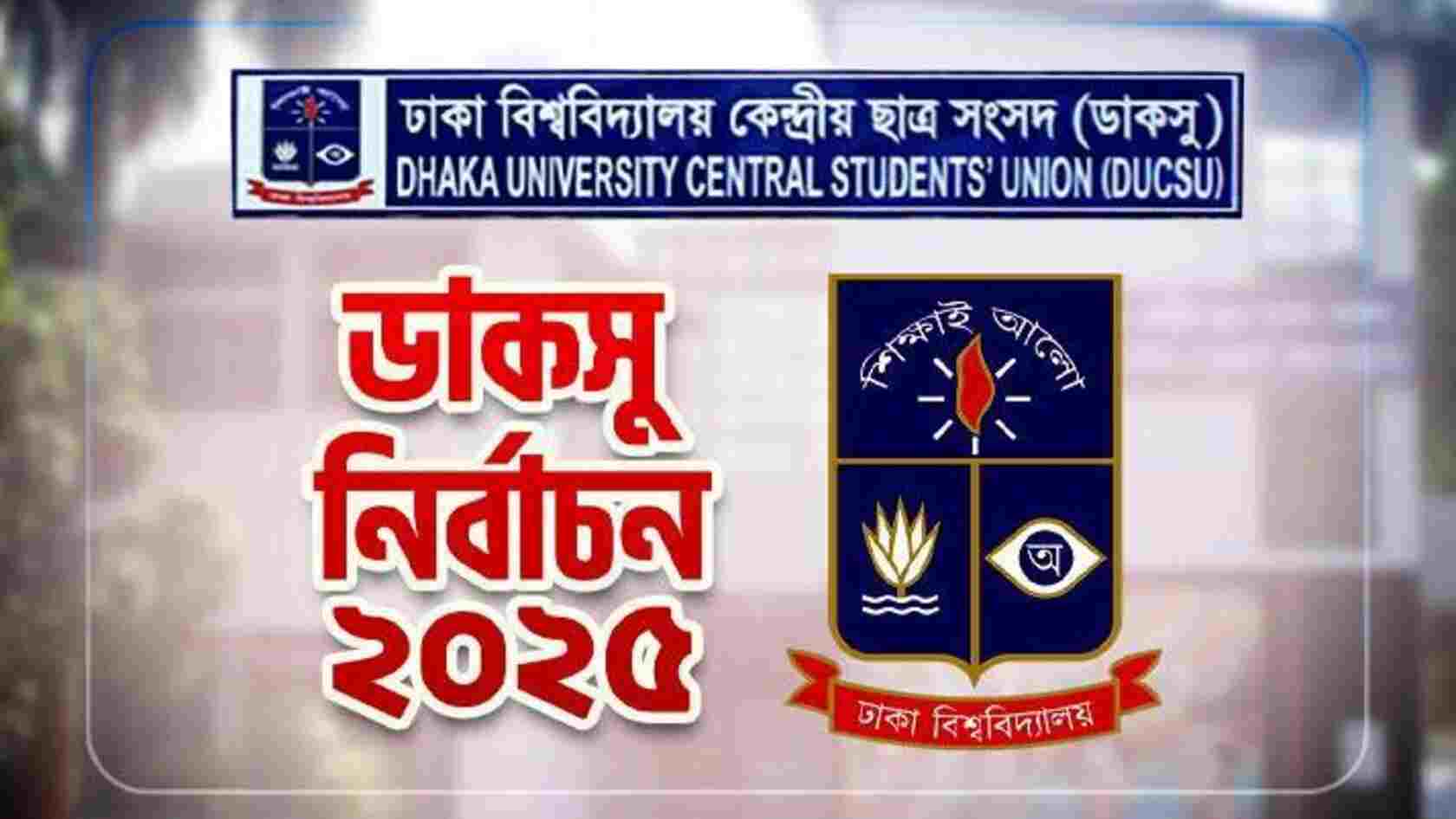 ঢাকা বিশ্ববিদ্যালয় কেন্দ্রীয় ছাত্র সংসদ (ডাকসু) নির্বাচন: শিবিরের প্যানেলের বড় জয় ঢাকা বিশ্ববিদ্যালয় কেন্দ্রীয় ছাত্র সংসদ (ডাকসু) নির্বাচন: শিবিরের প্যানেলের বড় জয়