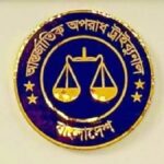 চব্বিশের জুলাই-আগস্টে মানবতাবিরোধী অপরাধ মামলায় ৯ ফেব্রুয়ারি প্রতিবেদন দাখিলের দিন ধার্য