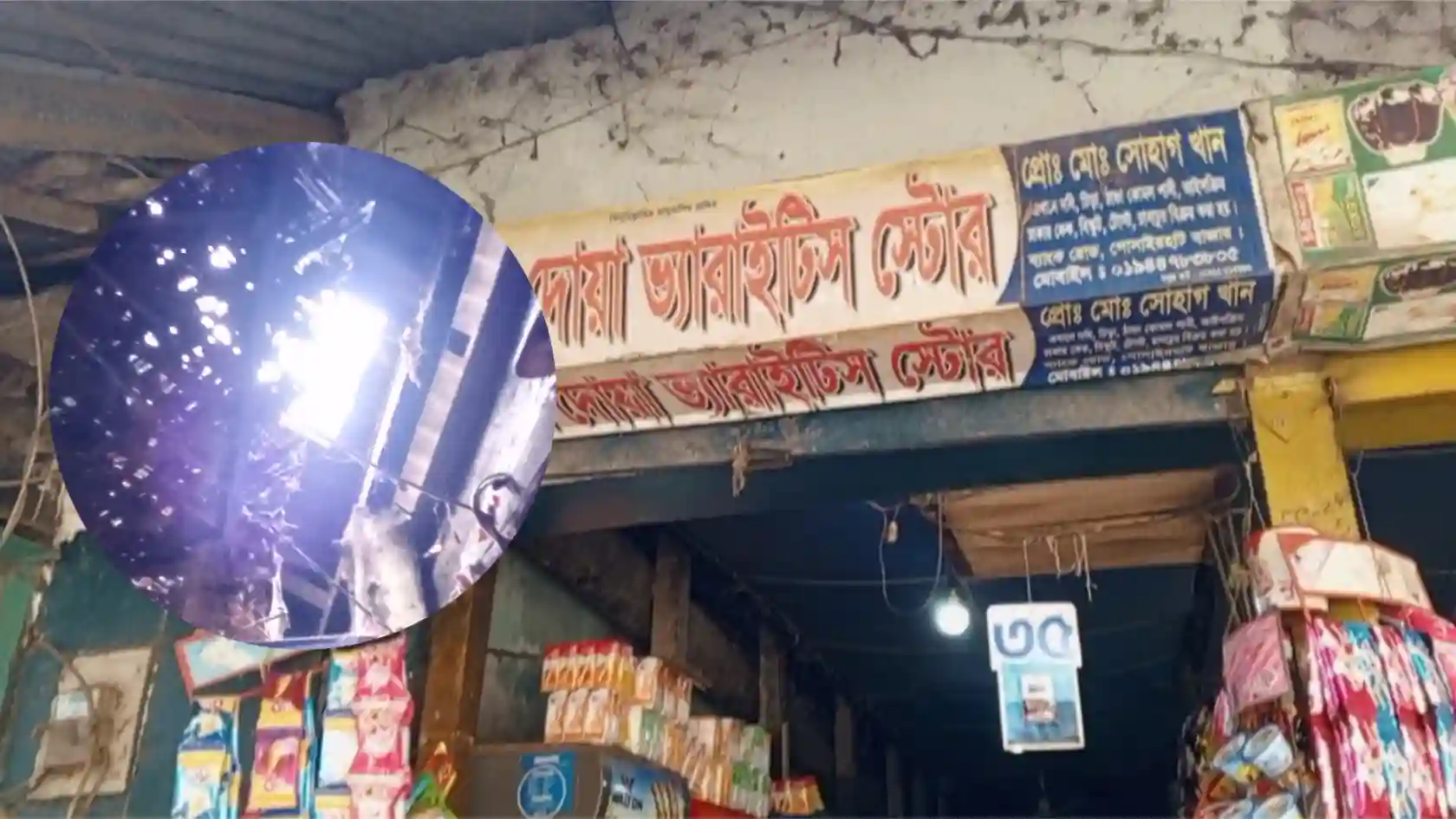 শরীয়তপুরের গোসাইহাটে টিনের চাল কেটে দুর্ধর্ষ চুরি, লক্ষাধিক টাকার মালামাল লুট
