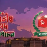 নির্বাচনি অপরাধ দ্রুত বিচারে ৬৫৭ বিচারককে জুডিশিয়াল ম্যাজিস্ট্রেট হিসেবে মনোনয়ন