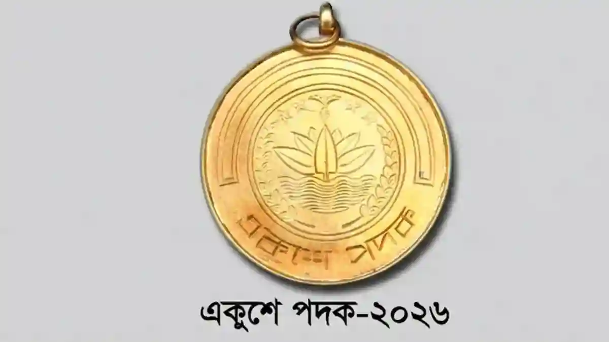 একুশে পদক-২০২৬: আইয়ুব বাচ্চু ও ববিতাসহ ১০ জন পেলেন দেশের দ্বিতীয় সর্বোচ্চ বেসামরিক সম্মাননা