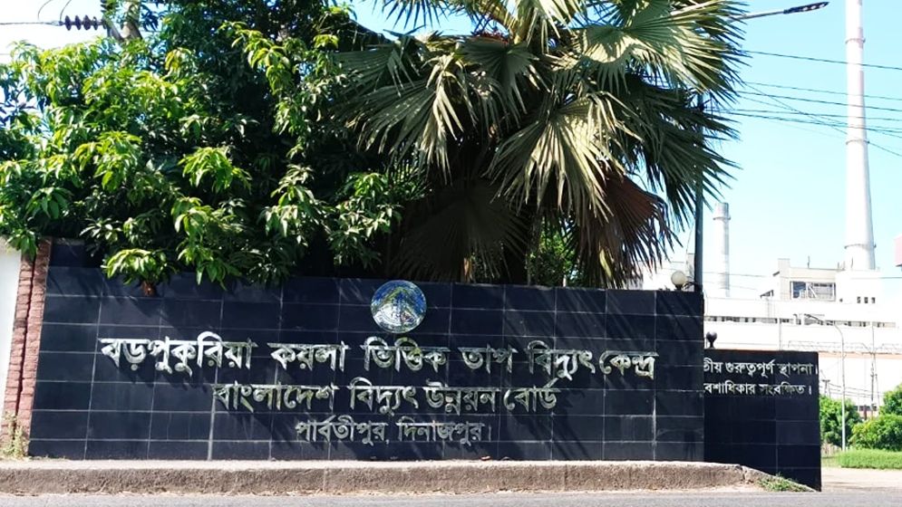 বড়পুকুরিয়া তাপবিদ্যুৎ কেন্দ্র উৎপাদনে ফিরলো