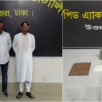 উত্তরায় ১ কোটি টাকার কোকেনসহ দুই মাদক কারবারি গ্রেপ্তার