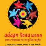 On the first day of Baisakh, a day-long event was held at Dhanmondi No. 27 with Mars procession