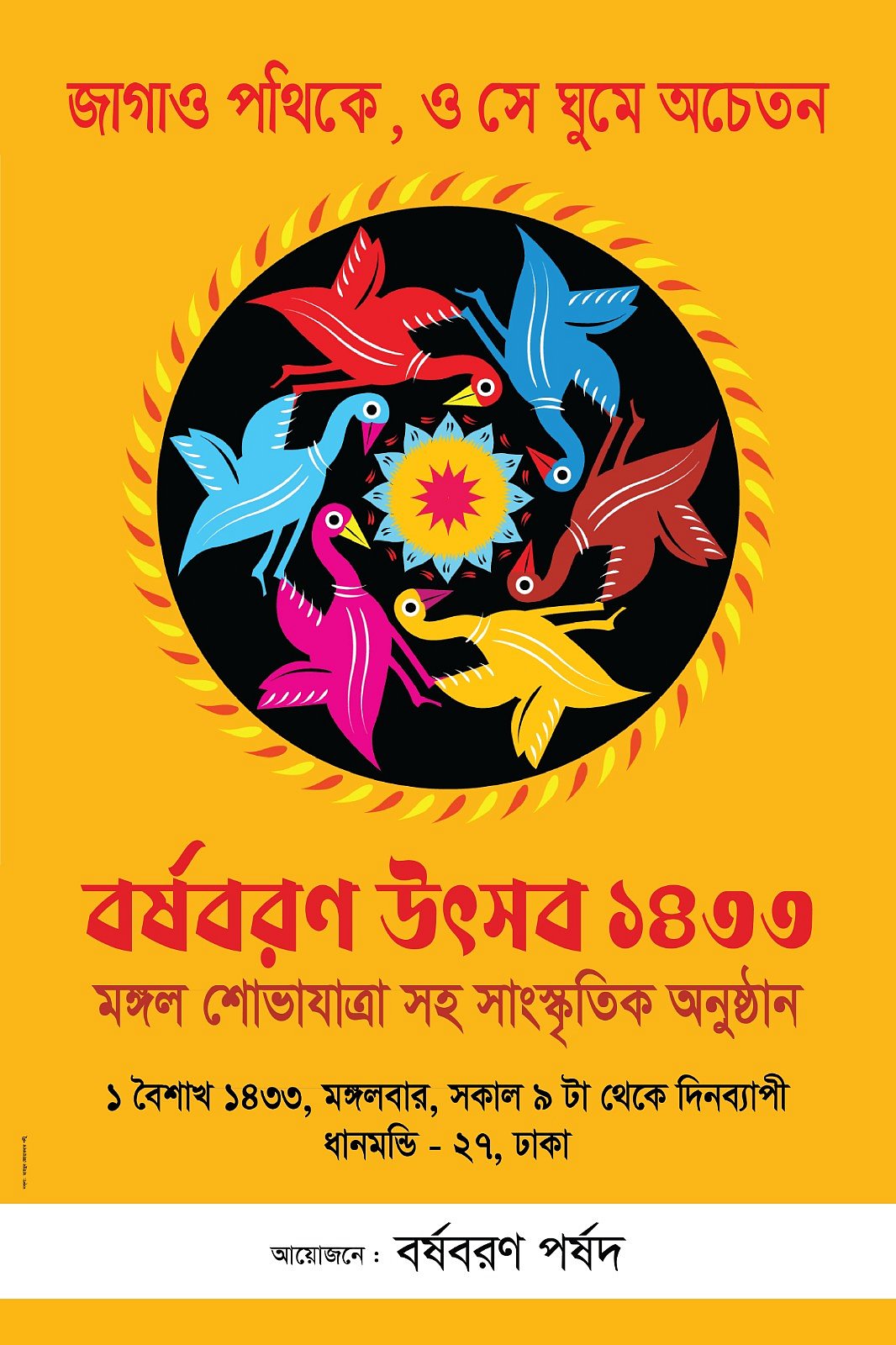 On the first day of Baisakh, a day-long event was held at Dhanmondi No. 27 with Mars procession
