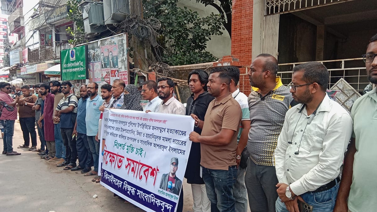 Human chain in protest against journalist arrest in Shailkupa, demand removal of OC
