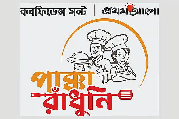 ‘Pakka Randhuni’ competition is starting again in Chittagong, registration till May 8