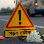টাঙ্গাইলে সড়ক দুর্ঘটনায় দুই শিক্ষার্থী নিহত, আহত ১